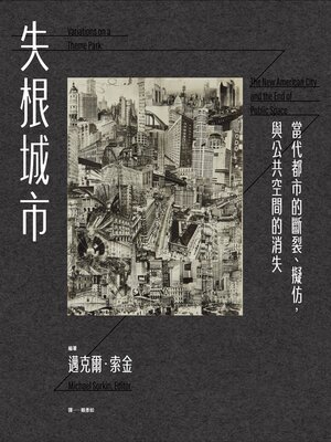 cover image of 失根城市
